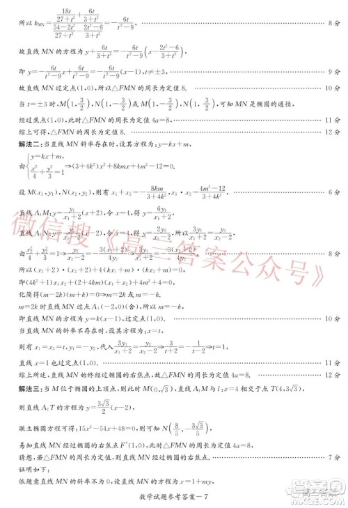 炎德英才大联考2022届12月高三联考数学试题及答案