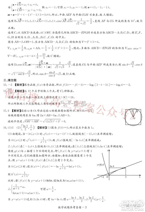 炎德英才大联考2022届12月高三联考数学试题及答案