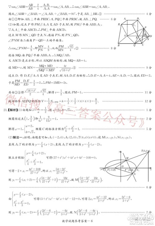 炎德英才大联考2022届12月高三联考数学试题及答案