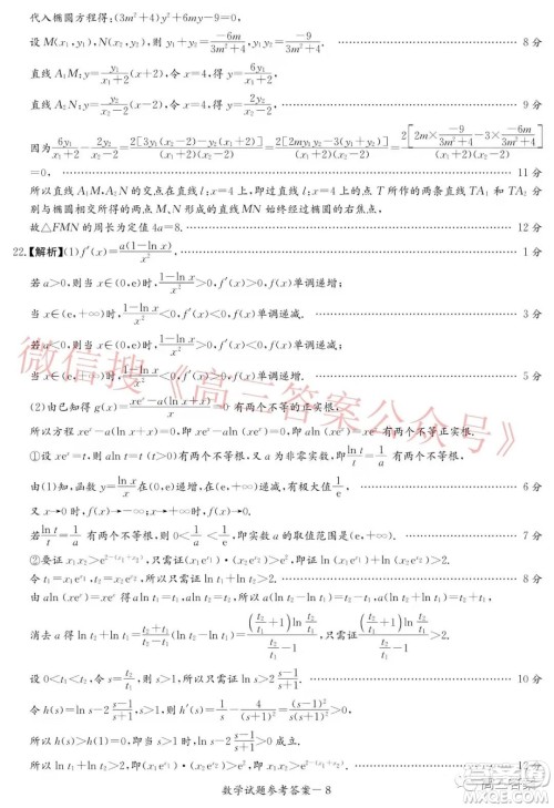 炎德英才大联考2022届12月高三联考数学试题及答案