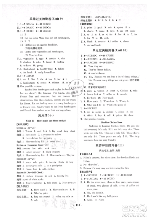 山东教育出版社2021初中同步练习册分层卷五四制六年级英语上册鲁教版参考答案