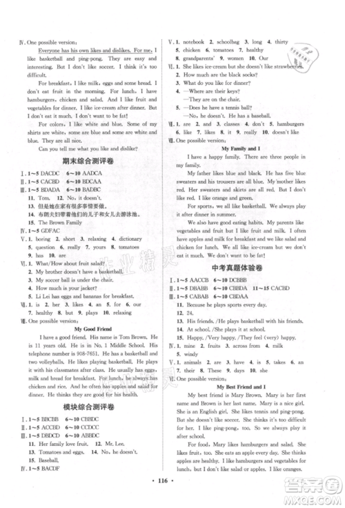 山东教育出版社2021初中同步练习册分层卷五四制六年级英语上册鲁教版参考答案