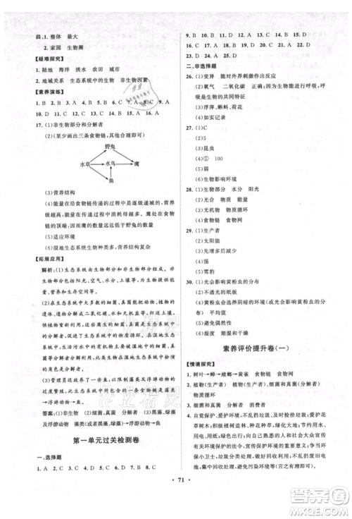 山东教育出版社2021初中同步练习册分层卷五四制六年级生物上册鲁科版参考答案