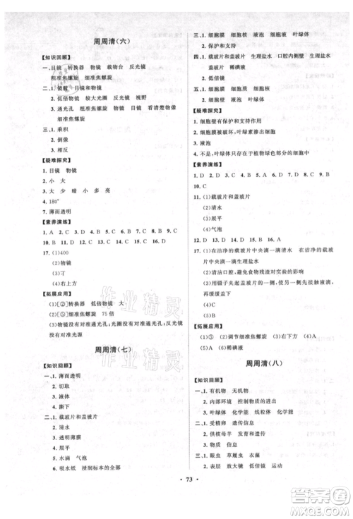 山东教育出版社2021初中同步练习册分层卷五四制六年级生物上册鲁科版参考答案