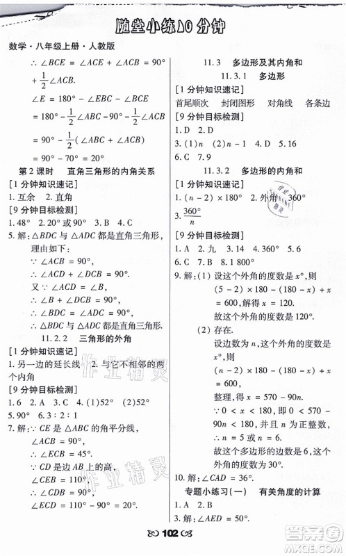 海南出版社2021千里马随堂小练10分钟八年级数学上册人教版答案
