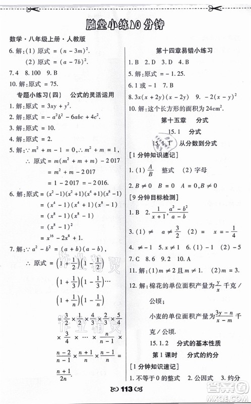 海南出版社2021千里马随堂小练10分钟八年级数学上册人教版答案