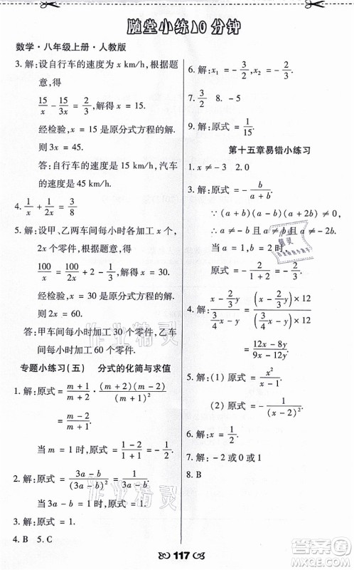 海南出版社2021千里马随堂小练10分钟八年级数学上册人教版答案