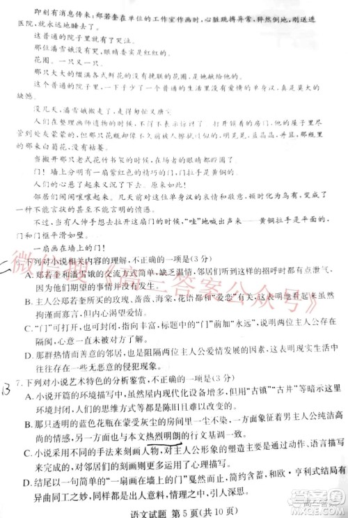 炎德英才大联考2022届12月高三联考语文试题及答案