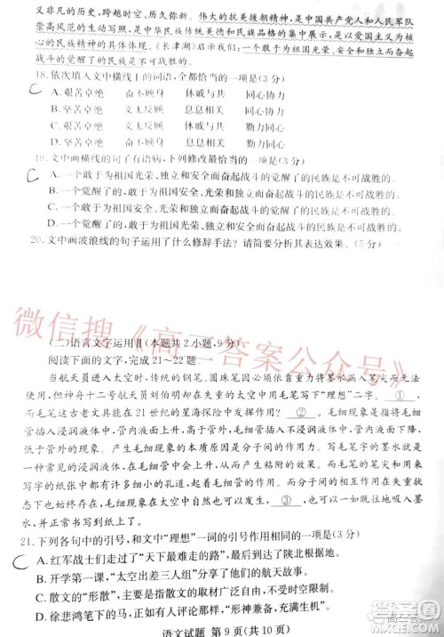 炎德英才大联考2022届12月高三联考语文试题及答案