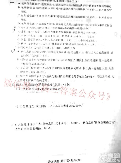 炎德英才大联考2022届12月高三联考语文试题及答案