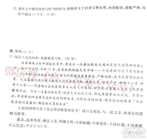 炎德英才大联考2022届12月高三联考语文试题及答案