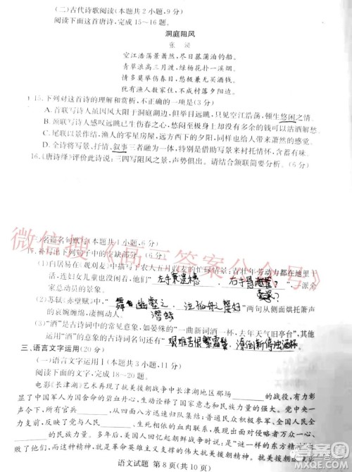 炎德英才大联考2022届12月高三联考语文试题及答案