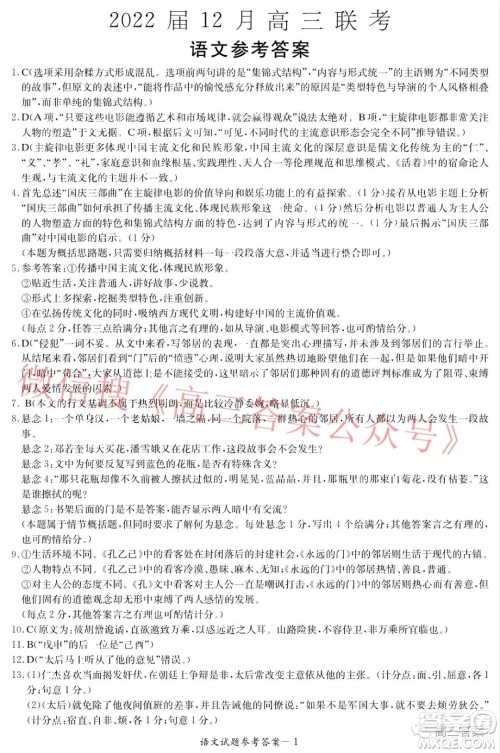 炎德英才大联考2022届12月高三联考语文试题及答案