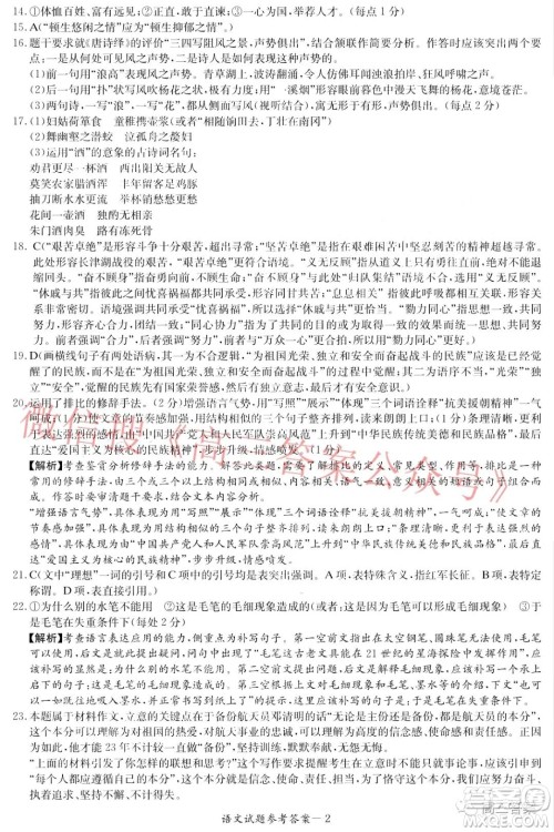炎德英才大联考2022届12月高三联考语文试题及答案