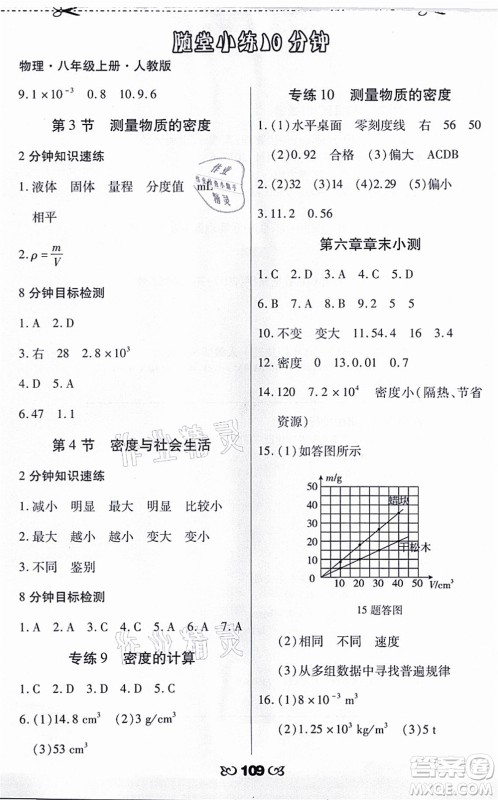 海南出版社2021千里马随堂小练10分钟八年级物理上册人教版答案