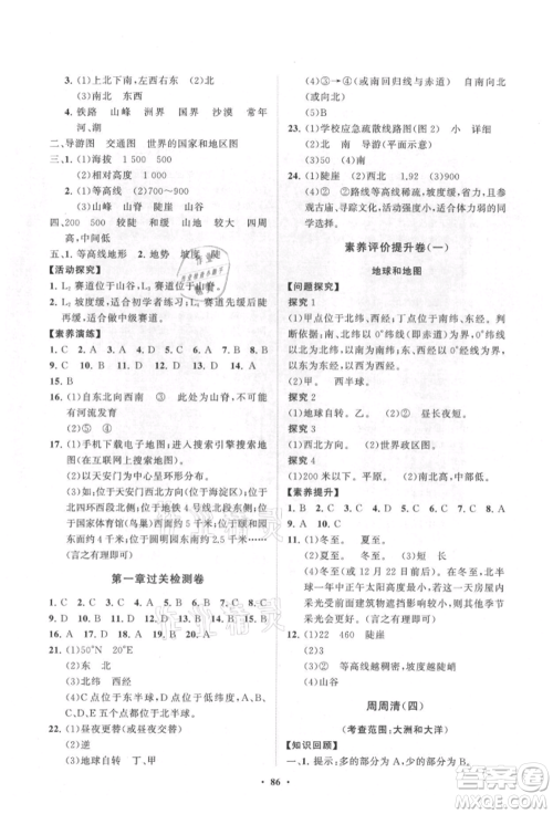 山东教育出版社2021初中同步练习册分层卷五四制六年级地理上册鲁教版参考答案