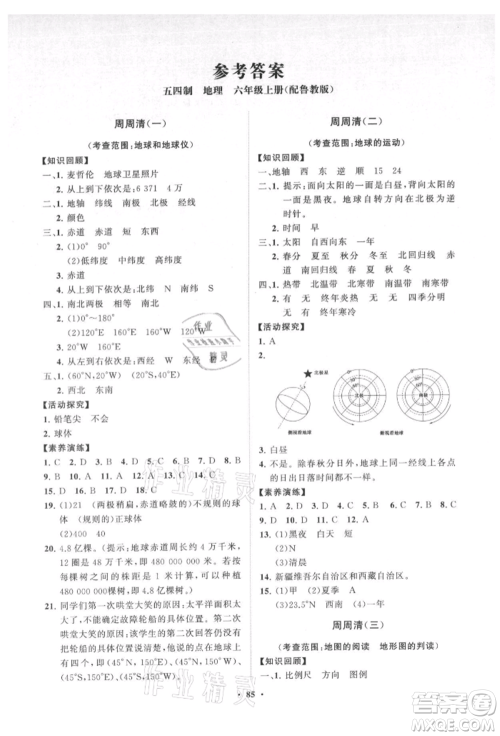 山东教育出版社2021初中同步练习册分层卷五四制六年级地理上册鲁教版参考答案