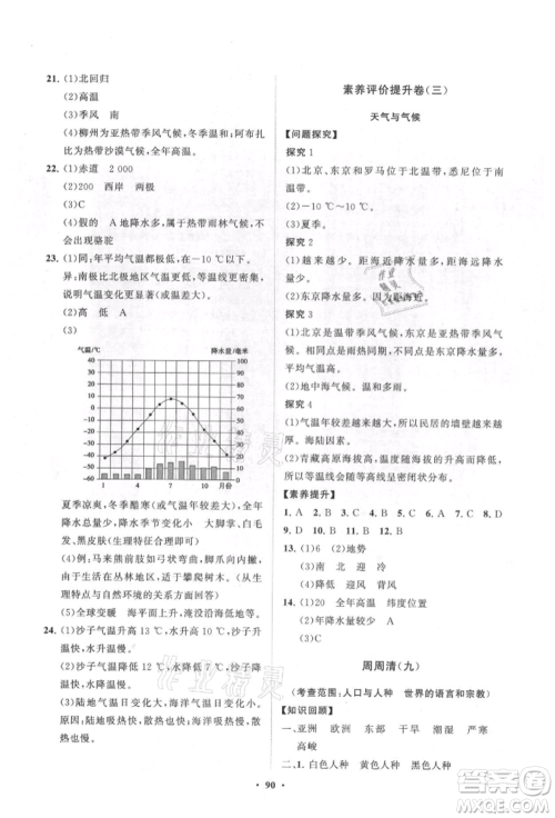 山东教育出版社2021初中同步练习册分层卷五四制六年级地理上册鲁教版参考答案