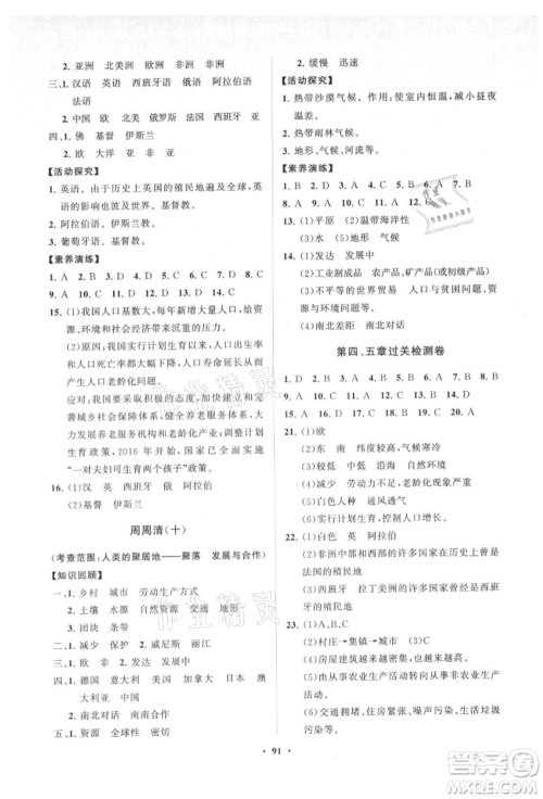 山东教育出版社2021初中同步练习册分层卷五四制六年级地理上册鲁教版参考答案