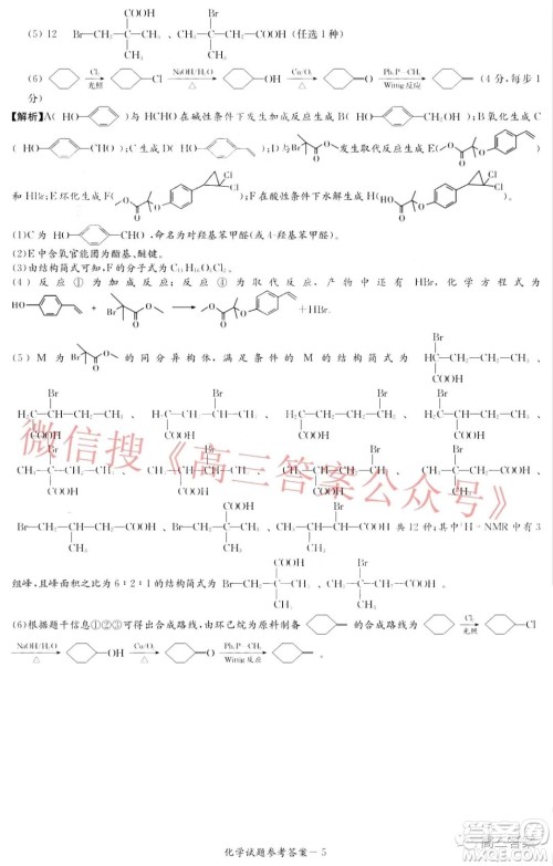 炎德英才大联考2022届12月高三联考化学答案