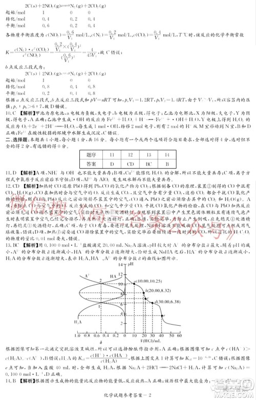 炎德英才大联考2022届12月高三联考化学答案