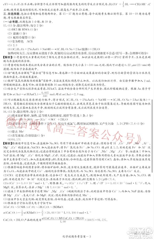 炎德英才大联考2022届12月高三联考化学答案