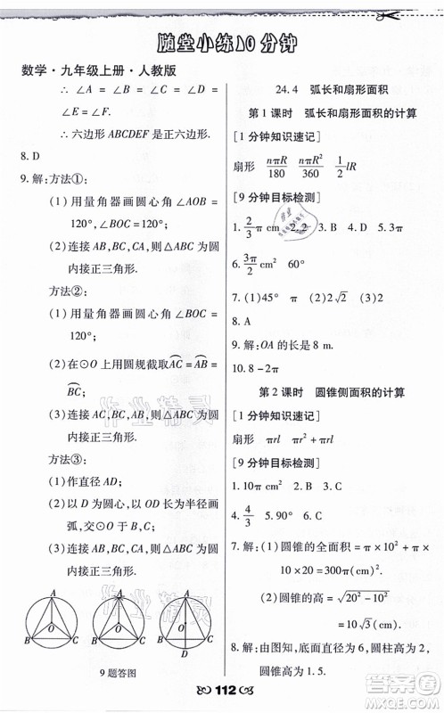 海南出版社2021千里马随堂小练10分钟九年级数学上册人教版答案 海南出版社2021千里马随堂小练10分钟九年级数学上册人教版答案