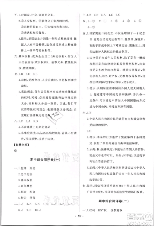 山东教育出版社2021小学同步练习册分层卷六年级道德与法治上册人教版参考答案