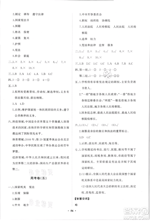 山东教育出版社2021小学同步练习册分层卷六年级道德与法治上册人教版参考答案