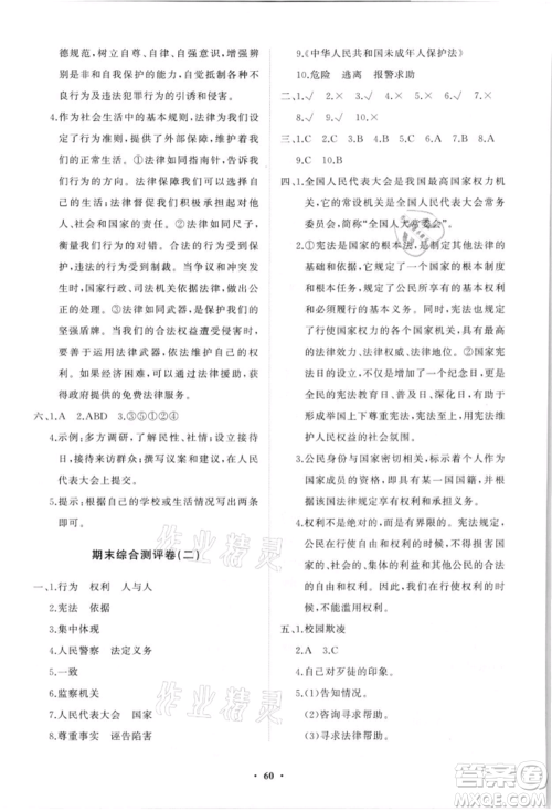 山东教育出版社2021小学同步练习册分层卷六年级道德与法治上册人教版参考答案