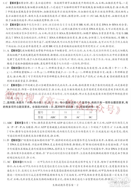 炎德英才大联考2022届12月高三联考生物答案