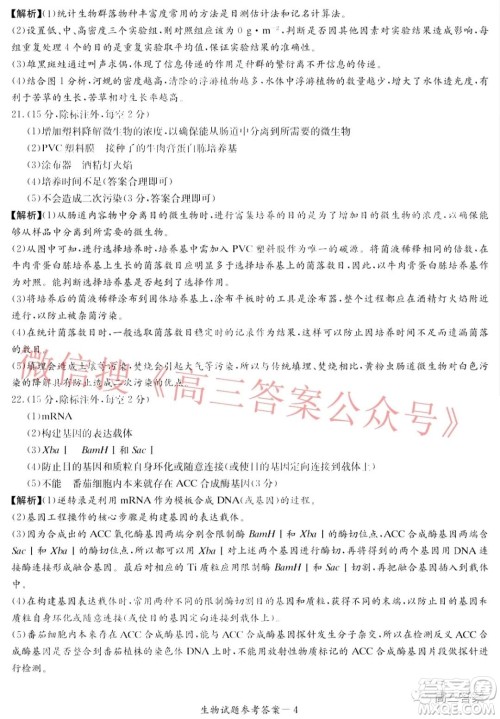 炎德英才大联考2022届12月高三联考生物答案