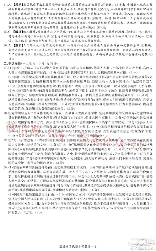 炎德英才大联考2022届12月高三联考思想政治答案 炎德英才大联考2022届12月高三联考思想政治答案