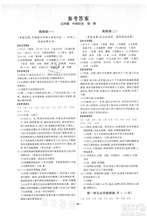 山东教育出版社2021初中同步练习册分层卷五四制中国历史第一册人教版参考答案