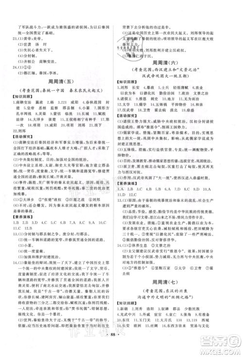 山东教育出版社2021初中同步练习册分层卷五四制中国历史第一册人教版参考答案 山东教育出版社2021初中同步练习册分层卷五四制中国历史第一册人教版参考答案