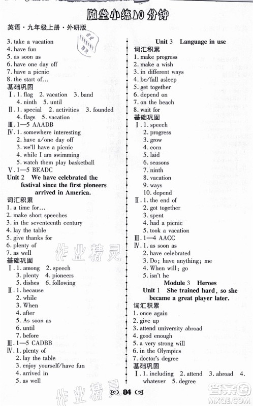 海南出版社2021千里马随堂小练10分钟九年级英语上册人教版答案