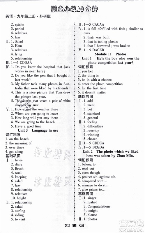 海南出版社2021千里马随堂小练10分钟九年级英语上册人教版答案