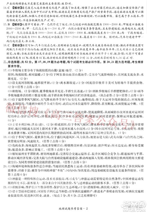 炎德英才大联考2022届12月高三联考地理答案