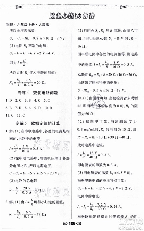 海南出版社2021千里马随堂小练10分钟九年级物理上册人教版答案 海南出版社2021千里马随堂小练10分钟九年级物理上册人教版答案