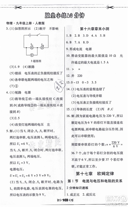 海南出版社2021千里马随堂小练10分钟九年级物理上册人教版答案 海南出版社2021千里马随堂小练10分钟九年级物理上册人教版答案