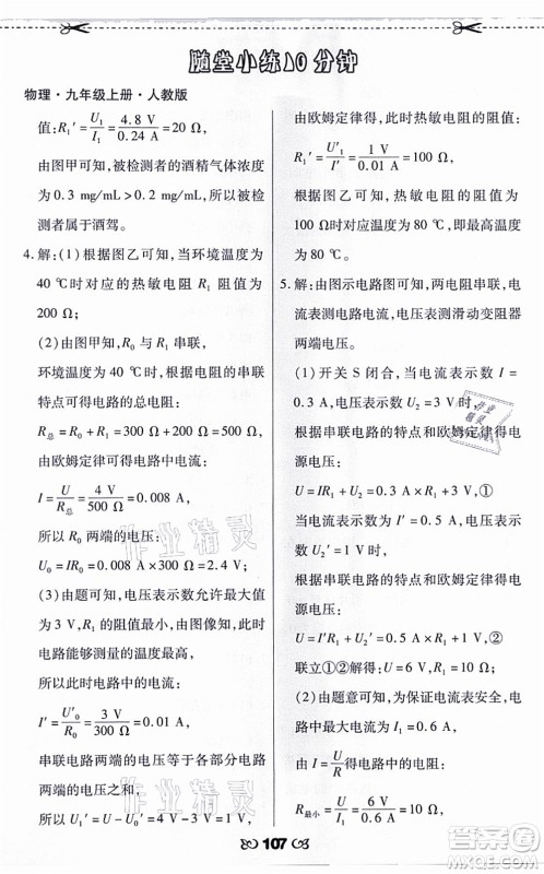 海南出版社2021千里马随堂小练10分钟九年级物理上册人教版答案 海南出版社2021千里马随堂小练10分钟九年级物理上册人教版答案