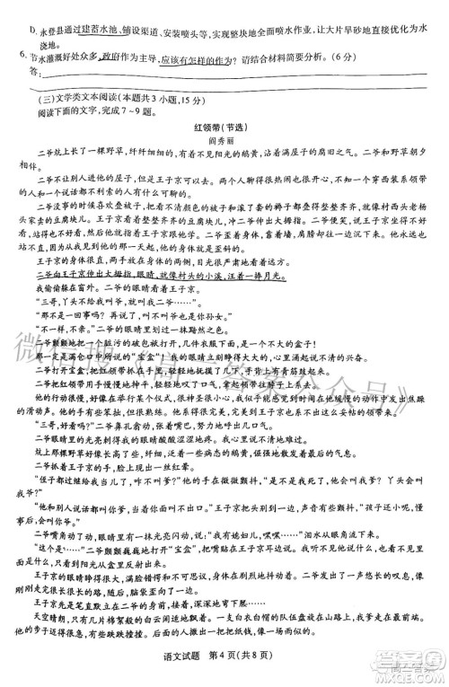 天一大联考皖豫名校联盟体2022届高中毕业班第二次考试语文试题及答案 天一大联考皖豫名校联盟体2022届高中毕业班第二次考试语文试题及答案