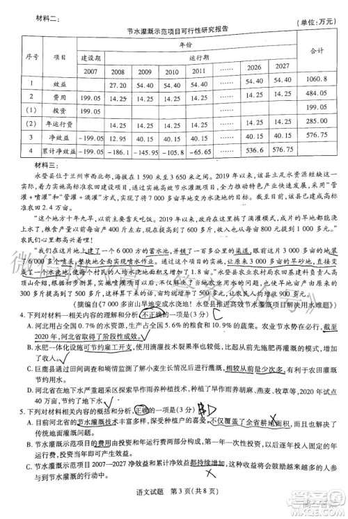 天一大联考皖豫名校联盟体2022届高中毕业班第二次考试语文试题及答案