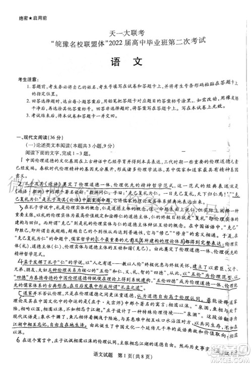 天一大联考皖豫名校联盟体2022届高中毕业班第二次考试语文试题及答案