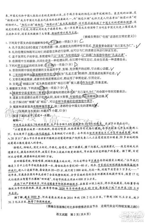 天一大联考皖豫名校联盟体2022届高中毕业班第二次考试语文试题及答案