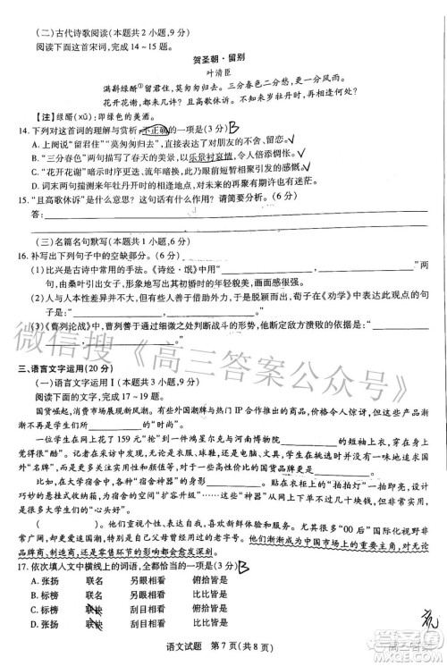 天一大联考皖豫名校联盟体2022届高中毕业班第二次考试语文试题及答案