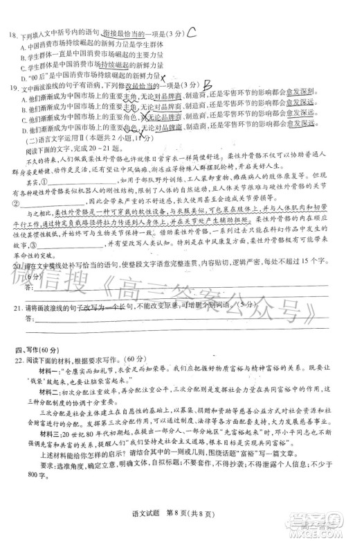 天一大联考皖豫名校联盟体2022届高中毕业班第二次考试语文试题及答案 天一大联考皖豫名校联盟体2022届高中毕业班第二次考试语文试题及答案