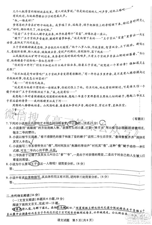 天一大联考皖豫名校联盟体2022届高中毕业班第二次考试语文试题及答案