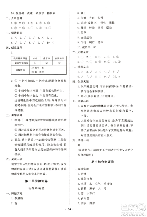 山东教育出版社2021小学同步练习册分层卷六年级科学上册青岛版参考答案