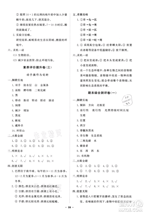 山东教育出版社2021小学同步练习册分层卷六年级科学上册青岛版参考答案
